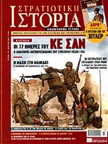 Στρατιωτική Ιστορία - Τεύχος 115 E-book