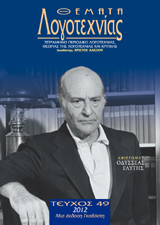 Θέματα Λογοτεχνίας [Τεύχος 49]  E-book