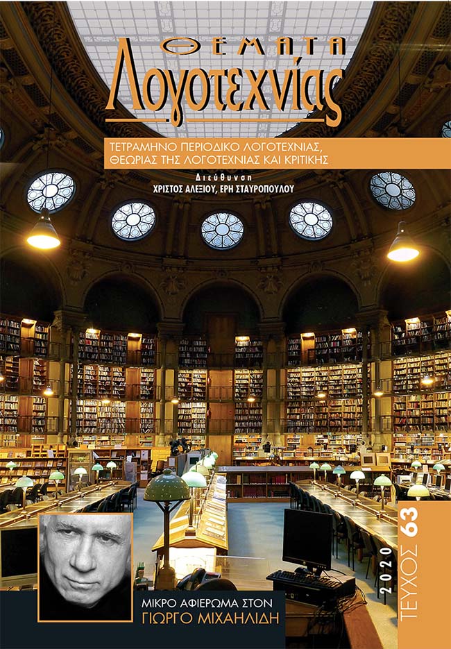 «Η ΓΥΝΑΙΚΑ ΜΟΥ»