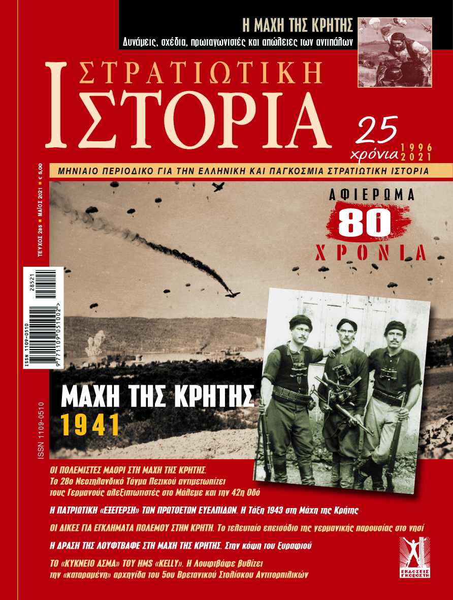 ΟΙ ΔΙΚΕΣ ΓΙΑ ΕΓΚΛΗΜΑΤΑ ΠΟΛΕΜΟΥ ΣΤΗΝ ΚΡΗΤΗ