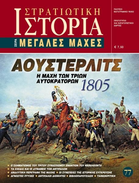 Άουστερλιτς 1805