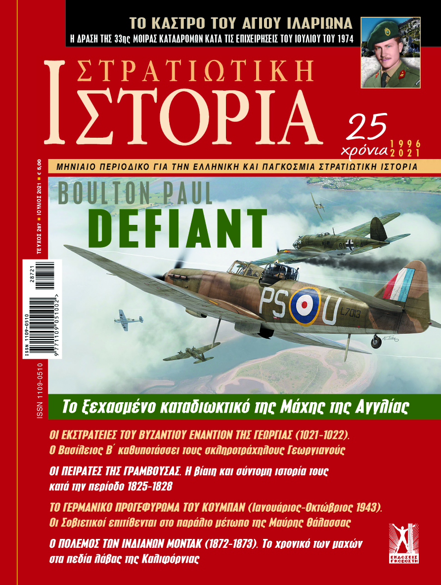 Στρατιωτική Ιστορία - Τεύχος 287