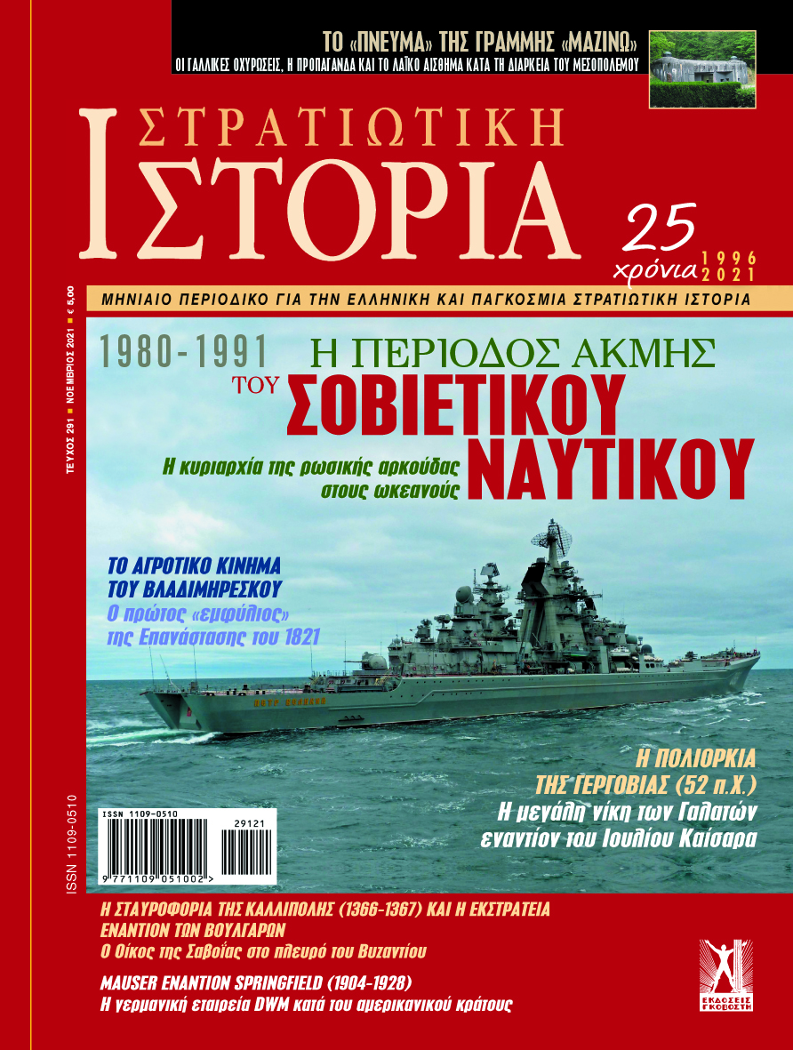 1980-1991: Η ΠΕΡΙΟΔΟΣ ΑΚΜΗΣ ΤΟΥ ΣΟΒΙΕΤΙΚΟΥ ΝΑΥΤΙΚΟΥ