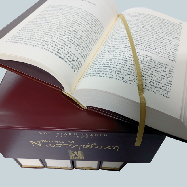 Πολυτελής συλλεκτική επετειακή έκδοση