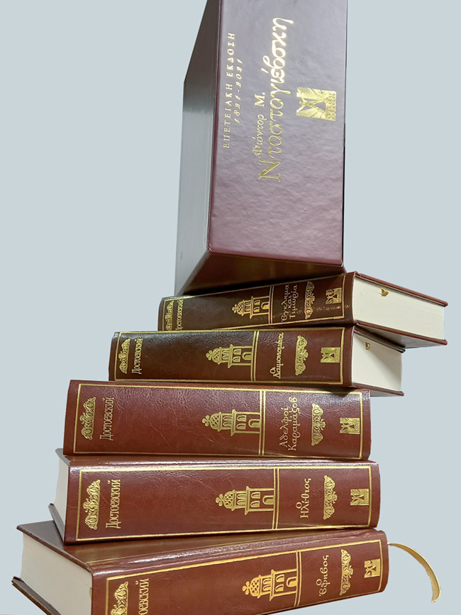 Πολυτελής συλλεκτική επετειακή έκδοση