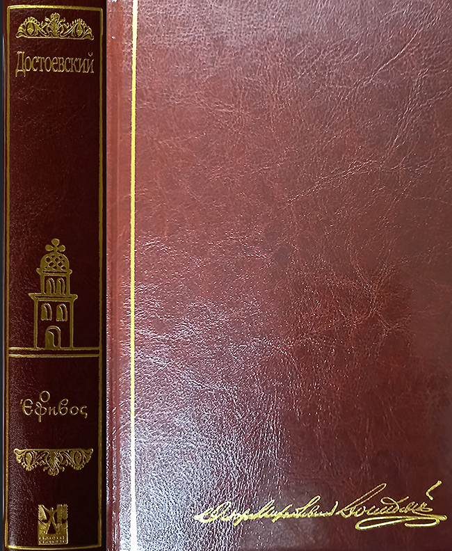 Ο έφηβος (Συλλεκτική έκδοση)