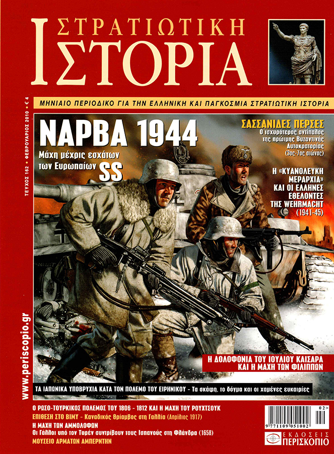 ΤΑ ΙΑΠΩΝΙΚΑ ΥΠΟΒΡΥΧΙΑ ΚΑΤΑ ΤΟΝ ΠΟΛΕΜΟ ΤΟΥ ΕΙΡΗΝΙΚΟΥ