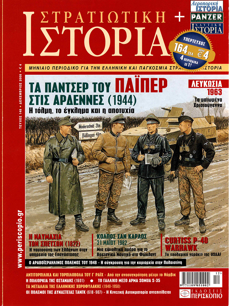 Στρατιωτική Ιστορία - Τεύχος 148 E-book