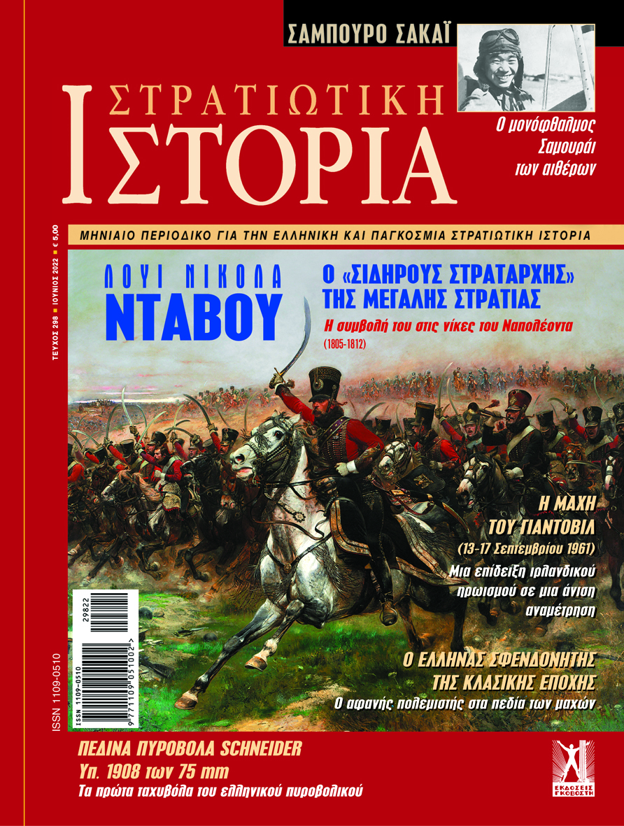 Η ΜΑΧΗ ΤΟΥ ΓΙΑΝΤΟΒΙΛ (13-17 Σεπτεμβρίου 1961)