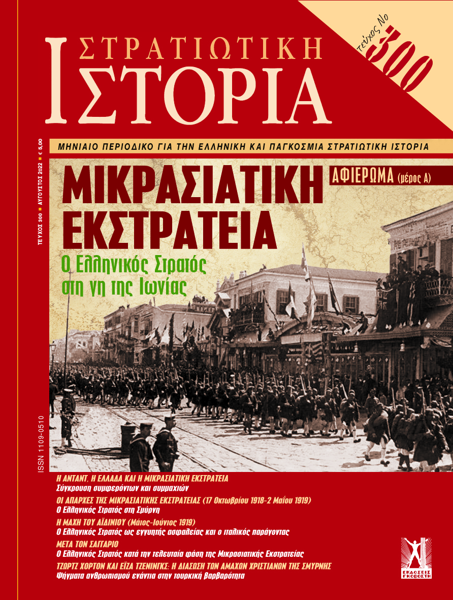 ΤΖΩΡΤΖ ΧΟΡΤΟΝ ΚΑΙ ΕΪΖΑ ΤΖΕΝΙΝΓΚΣ, Η ΔΙΑΣΩΣΗ ΤΩΝ ΑΜΑΧΩΝ ΧΡΙΣΤΙΑΝΩΝ ΤΗΣ ΣΜΥΡΝΗΣ