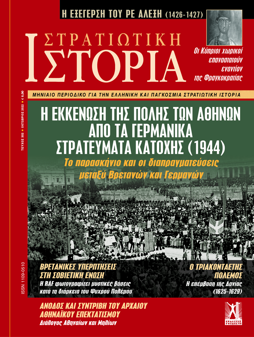 Ο ΤΡΙΑΚΟΝΤΑΕΤΗΣ ΠΟΛΕΜΟΣ