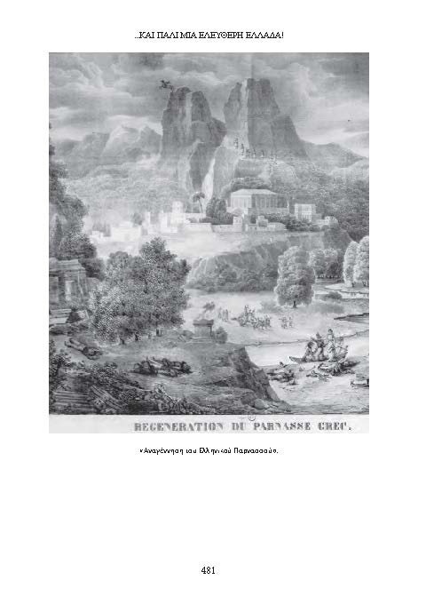 ...και πάλι μια Ελεύθερη Ελλάδα!