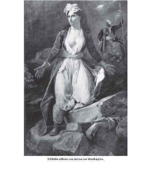 ...και πάλι μια Ελεύθερη Ελλάδα!