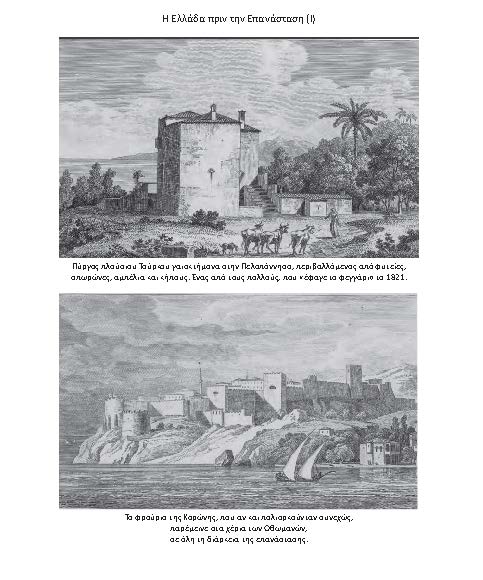 ...και πάλι μια Ελεύθερη Ελλάδα!