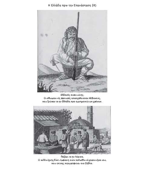 ...και πάλι μια Ελεύθερη Ελλάδα!