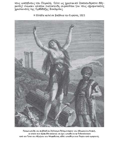 ...και πάλι μια Ελεύθερη Ελλάδα!