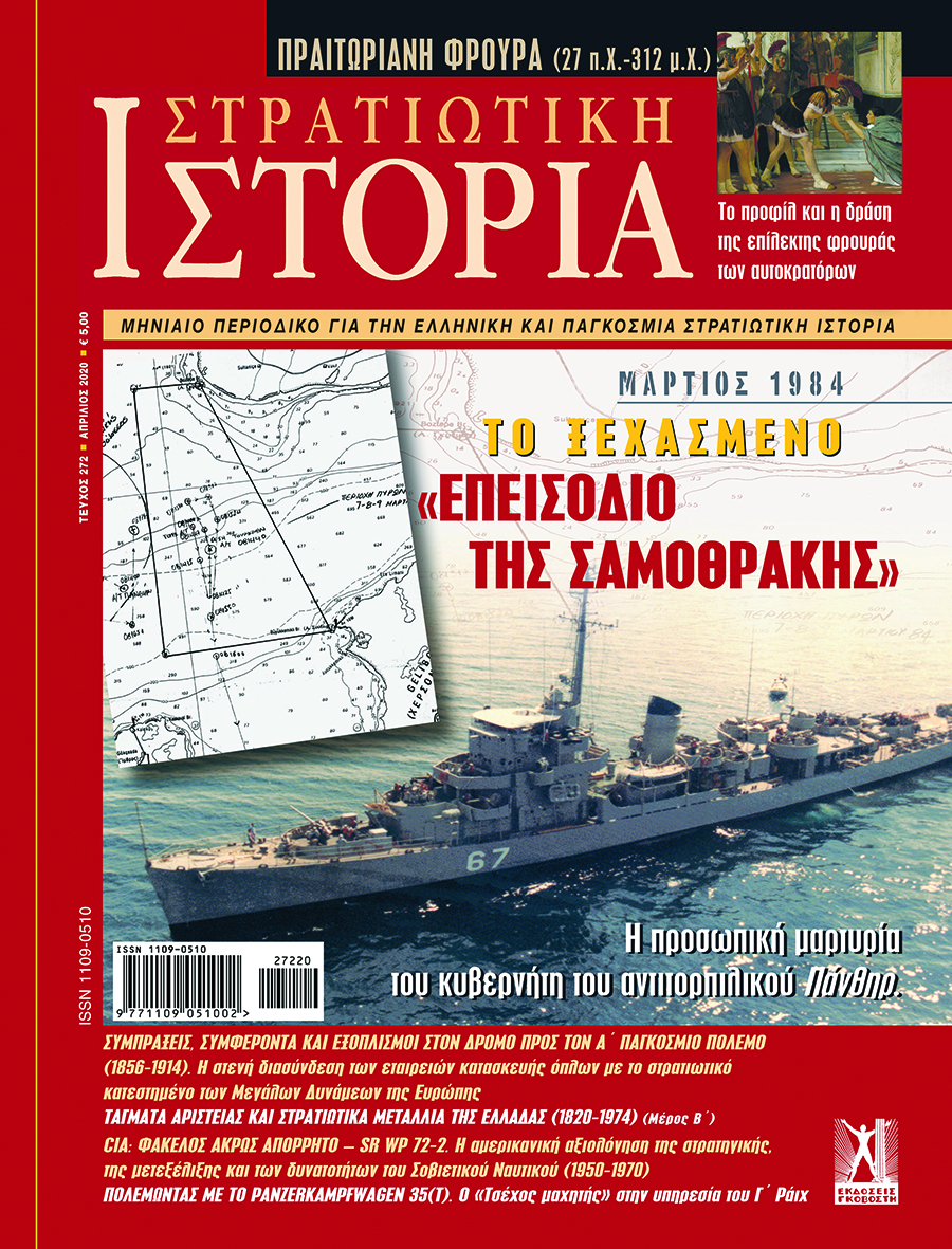 Στρατιωτική Ιστορία - Τεύχος 272