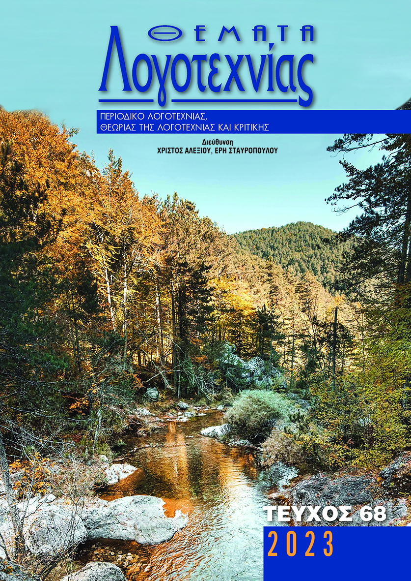 «ΠΑΓΙΔΕΥΜΕΝΟΙ ΣΤΟ ΔΙΑΣΕΛΟ ΤΗΣ ΙΣΤΟΡΙΑΣ»