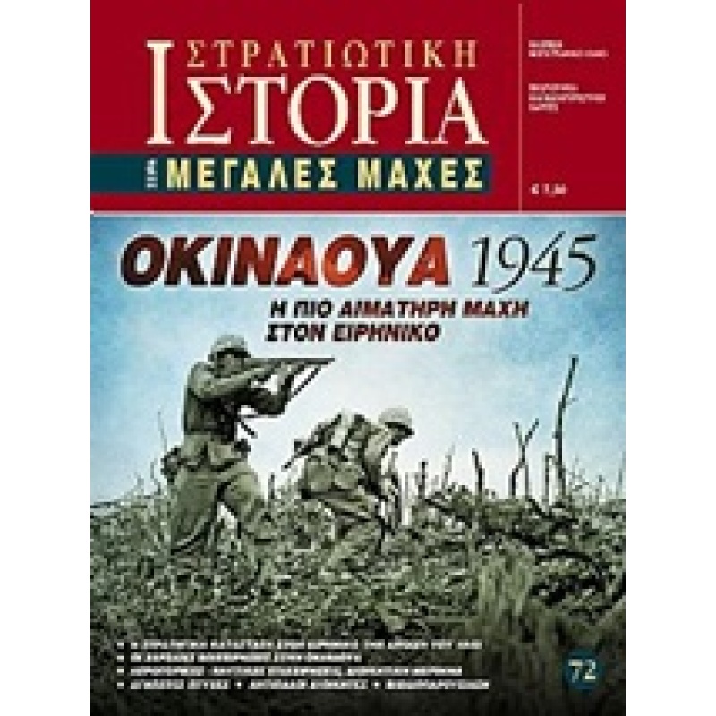 Οκινάουα 1945