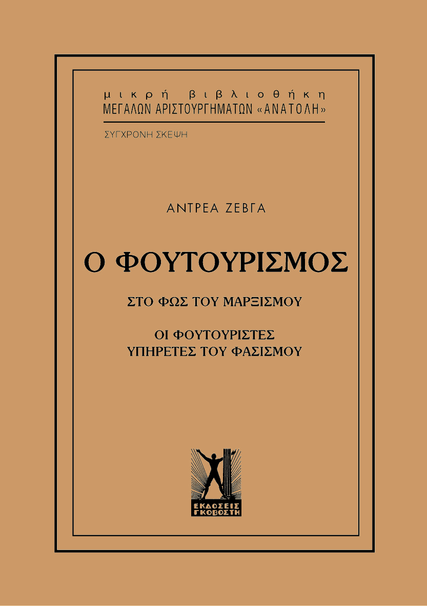 Ο φουτουρισμός