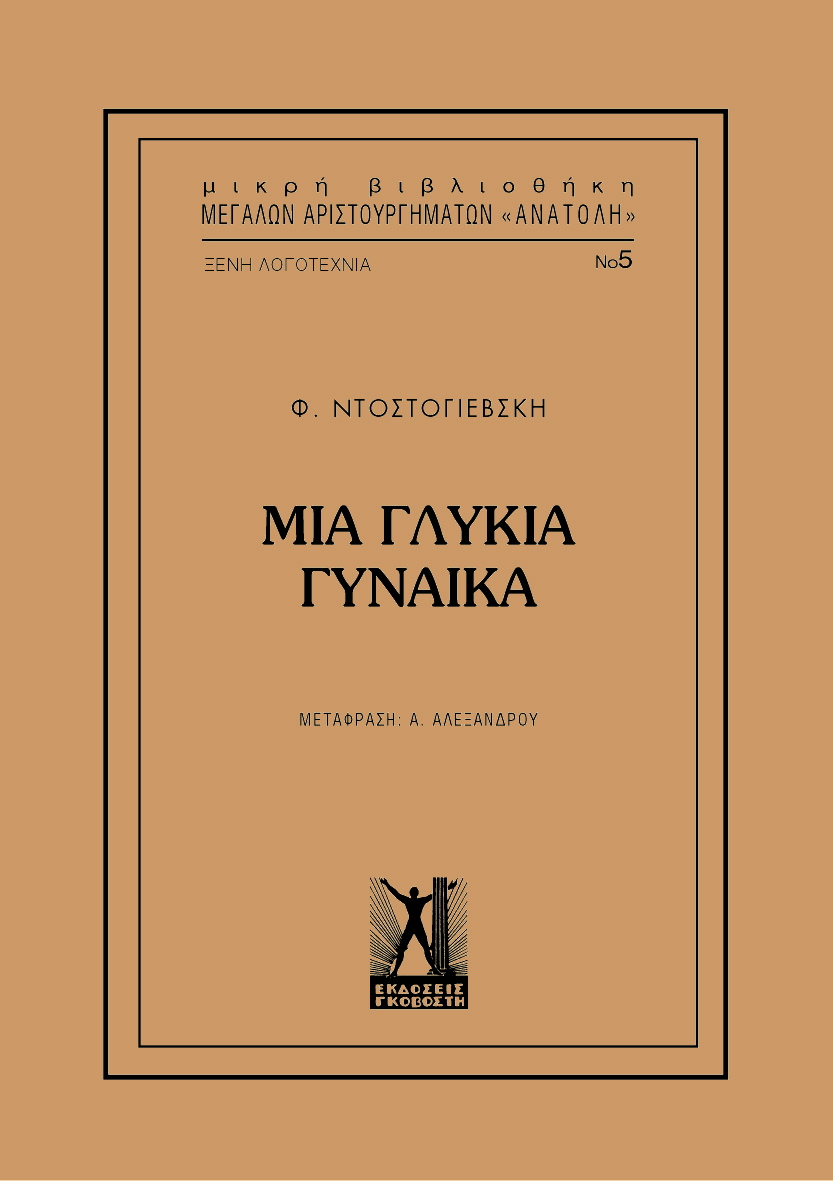 Μια γλυκιά γυναίκα