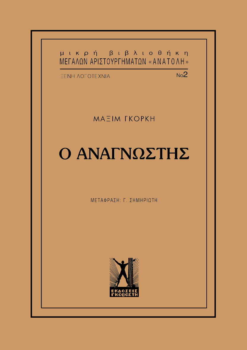 Ο αναγνώστης