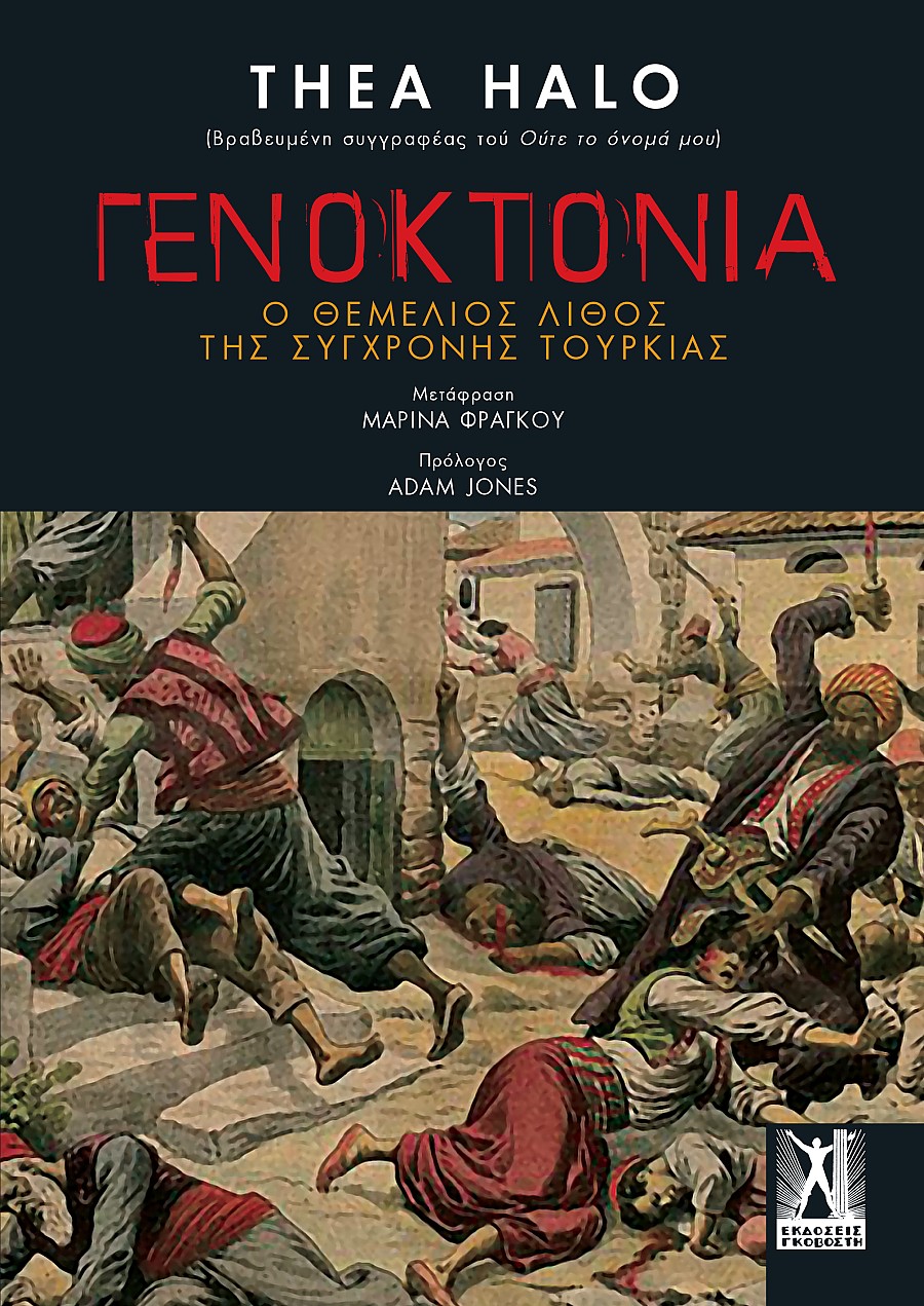 Γενοκτονία
