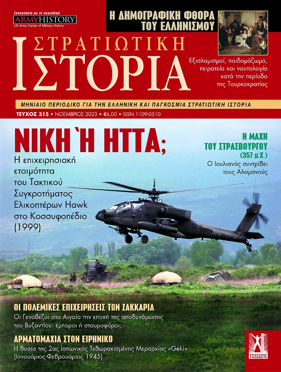 ΑΠΟΣΠΑΣΜΑΤΑ ΣΤΡΑΤΙΩΤΙΚΟΥ ΜΗΝΟΛΟΓΙΟΥ