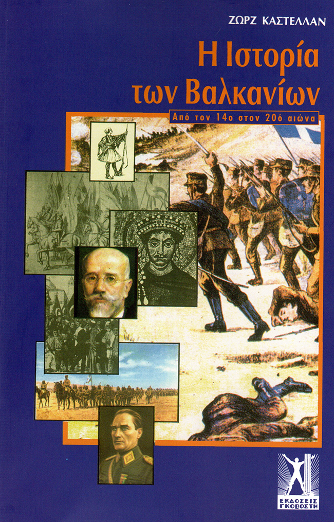 Η ιστορία των Βαλκανίων