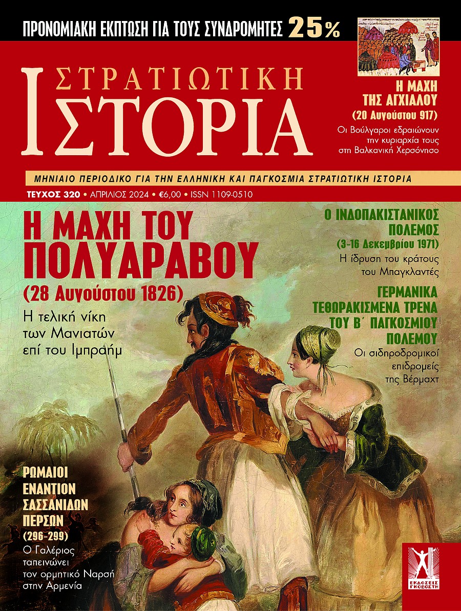 ΣΤΡΑΤΙΩΤΙΚΕΣ ΣΤΟΛΕΣ