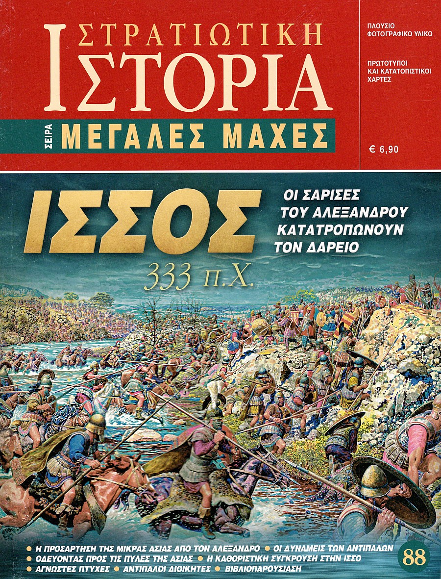 Ισσός 333 π.Χ.