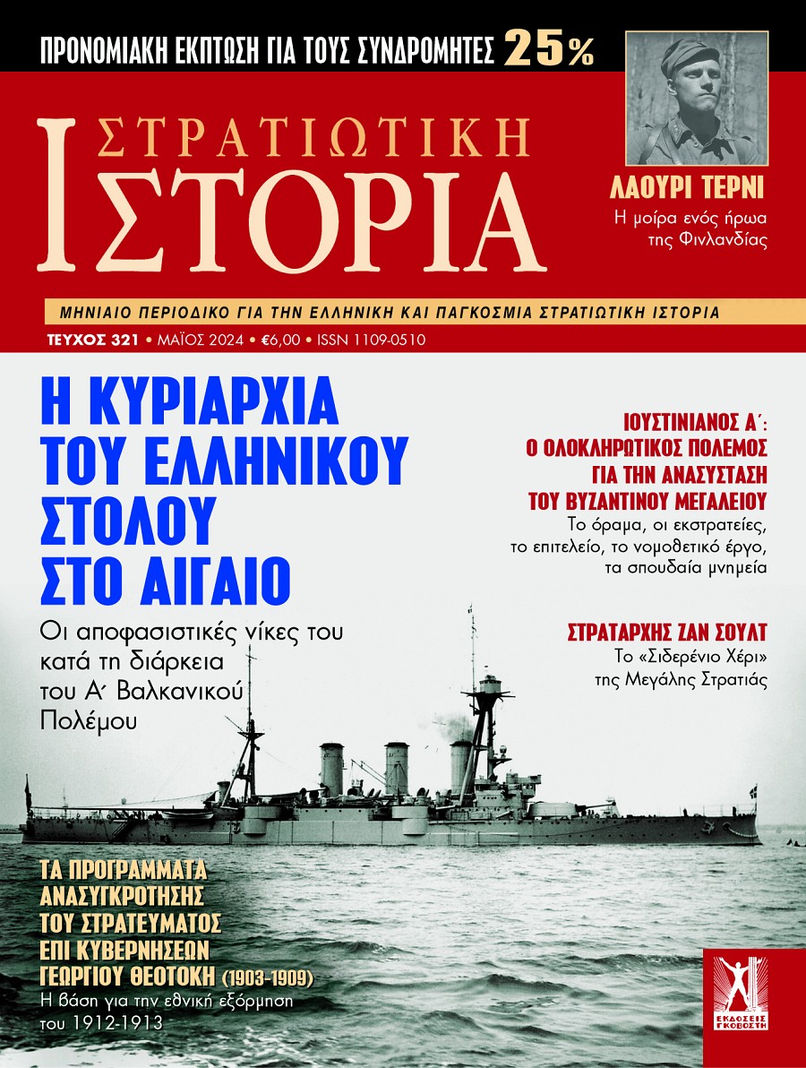 ΣΤΡΑΤΙΩΤΙΚΕΣ ΣΤΟΛΕΣ