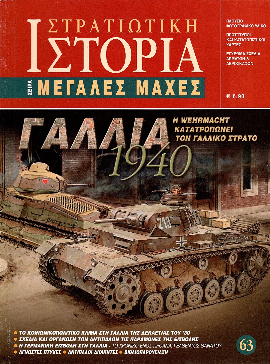 Γαλλία 1940