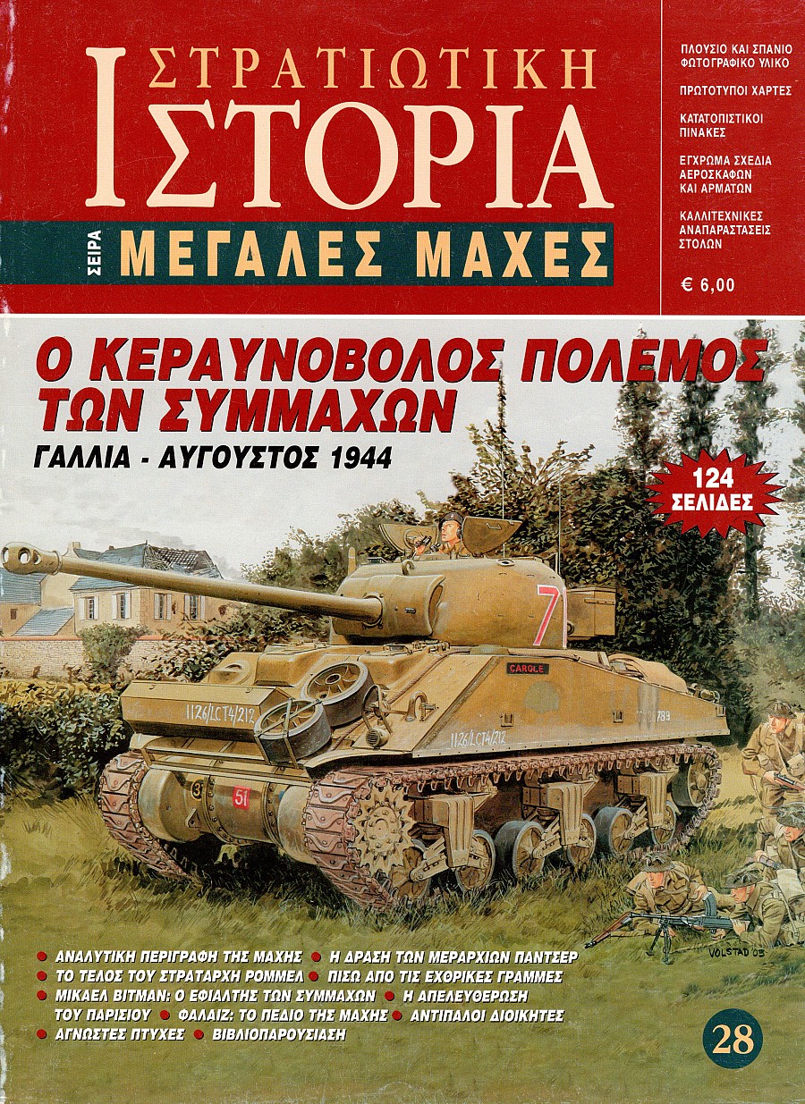 Ο κεραυνοβόλος πόλεμος των συμμάχων E-book
