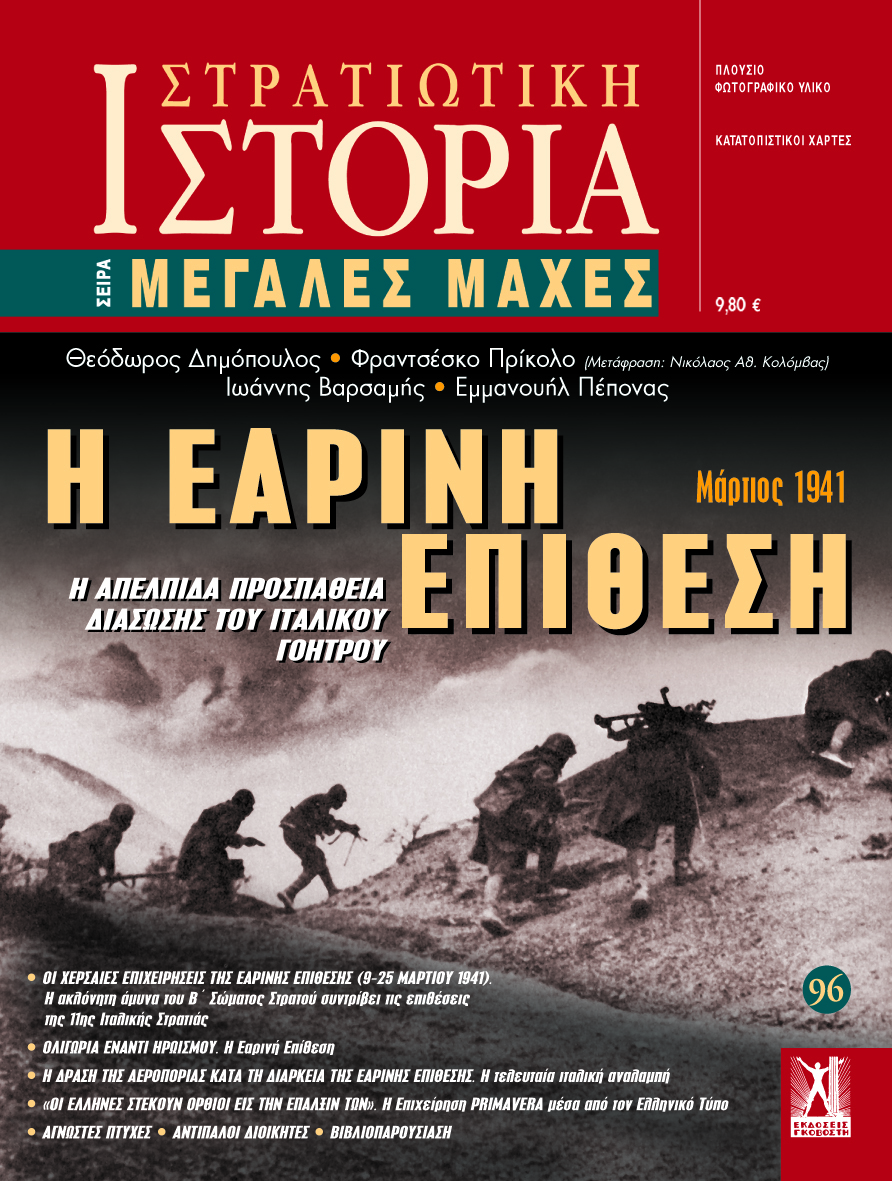 Η Εαρινή Επίθεση