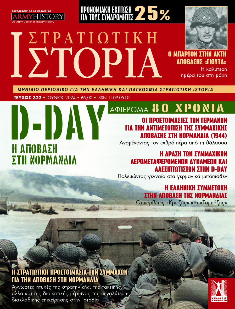 ΟΙ ΠΡΟΕΤΟΙΜΑΣΙΕΣ ΤΩΝ ΓΕΡΜΑΝΩΝ ΓΙΑ ΤΗΝ ΑΝΤΙΜΕΤΩΠΙΣΗ ΤΗΣ ΣΥΜΜΑΧΙΚΗΣ ΑΠΟΒΑΣΗΣ ΣΤΗ ΝΟΡΜΑΝΔΙΑ (1944)