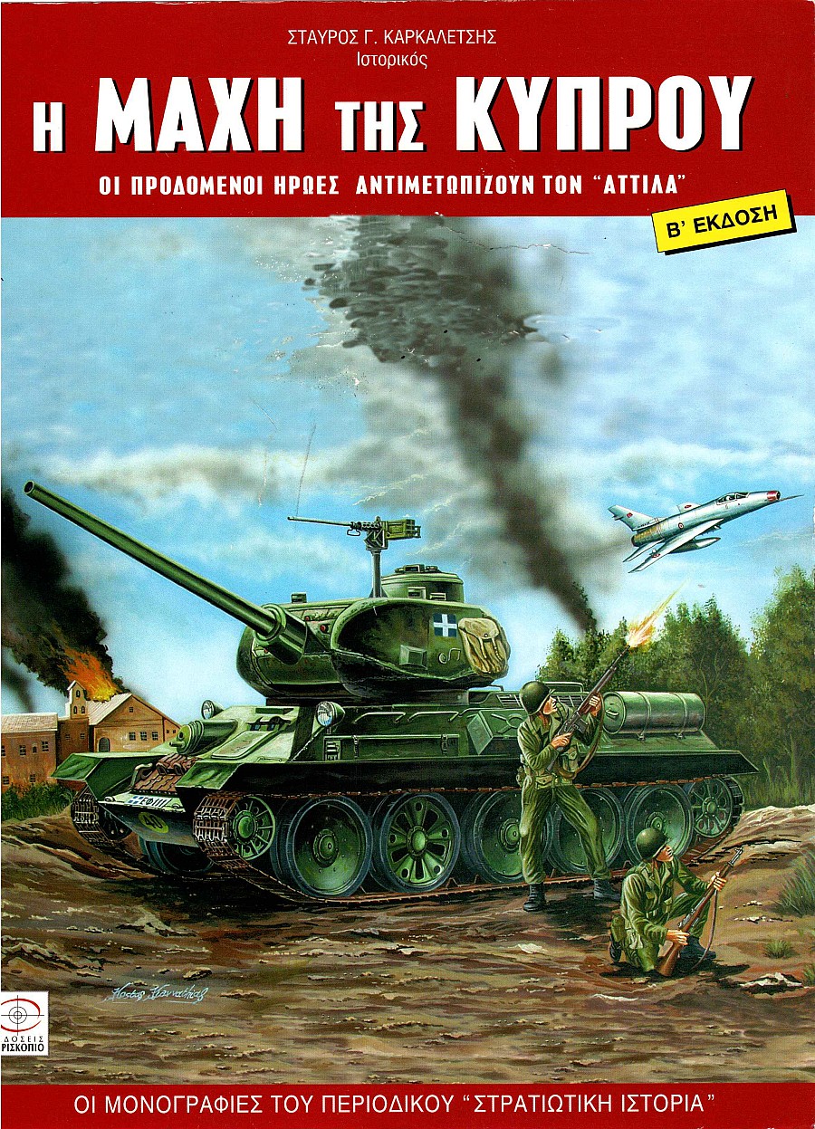 Η μάχη της Κύπρου E-book