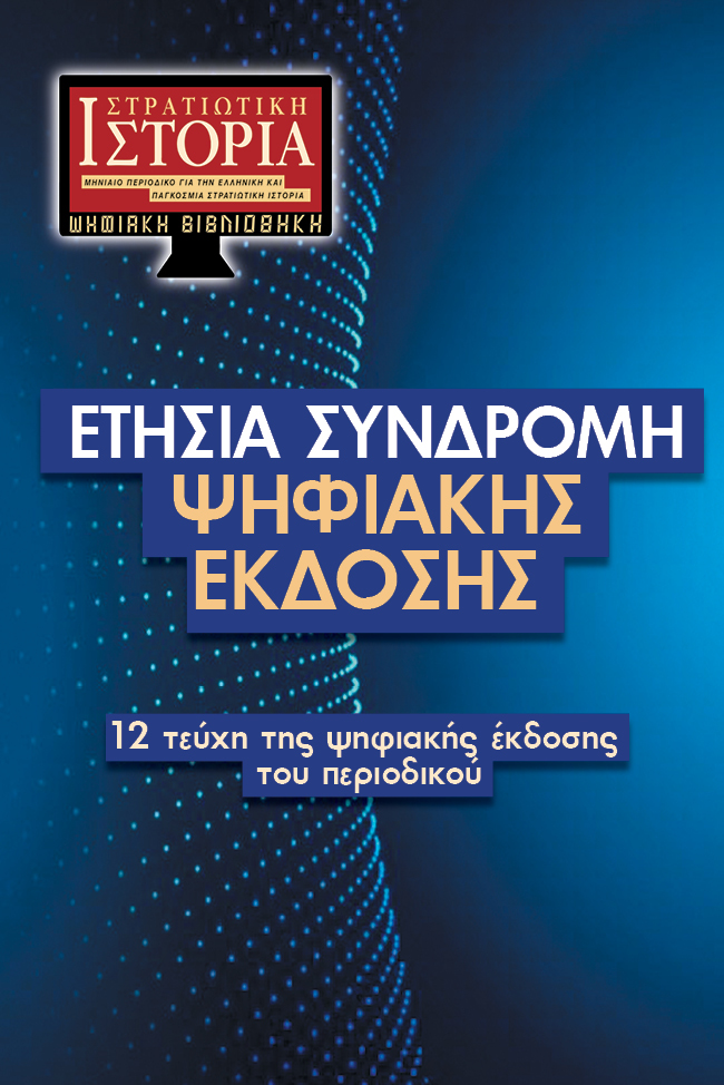 ΕΤΗΣΙΑ ΣΥΝΔΡΟΜΗ ΓΙΑ ΤΗΝ ΨΗΦΙΑΚΗ ΕΚΔΟΣΗ [ΣΙ]