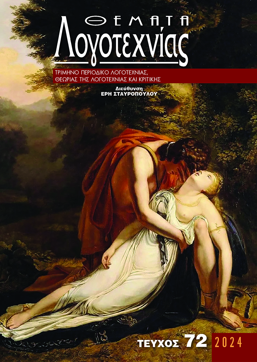 «ΣΚΕΨΕΙΣ ΓΙΑ ΤΟ ΒΙΒΛΙΟ ΤΟΥ ΓΙΩΡΓΟΥ ΣΥΜΠΑΡΔΗ ΠΛΑΤΕΙΑ ΚΛΑΥΘΜΩΝΟΣ»