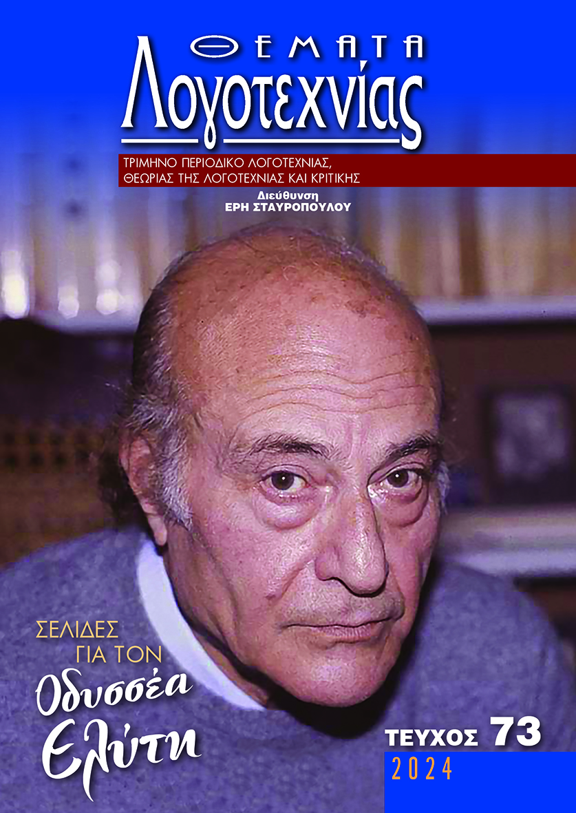 «ΣΩΤΗΡΗΣ Π. ΒΑΡΝΑΒΑΣ, ΣΕ ΙΔΙΩΜΑ ΔΕΝΤΡΩΝ»