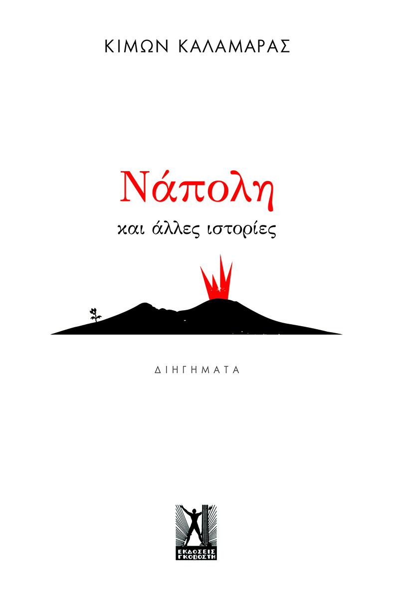 Νάπολη