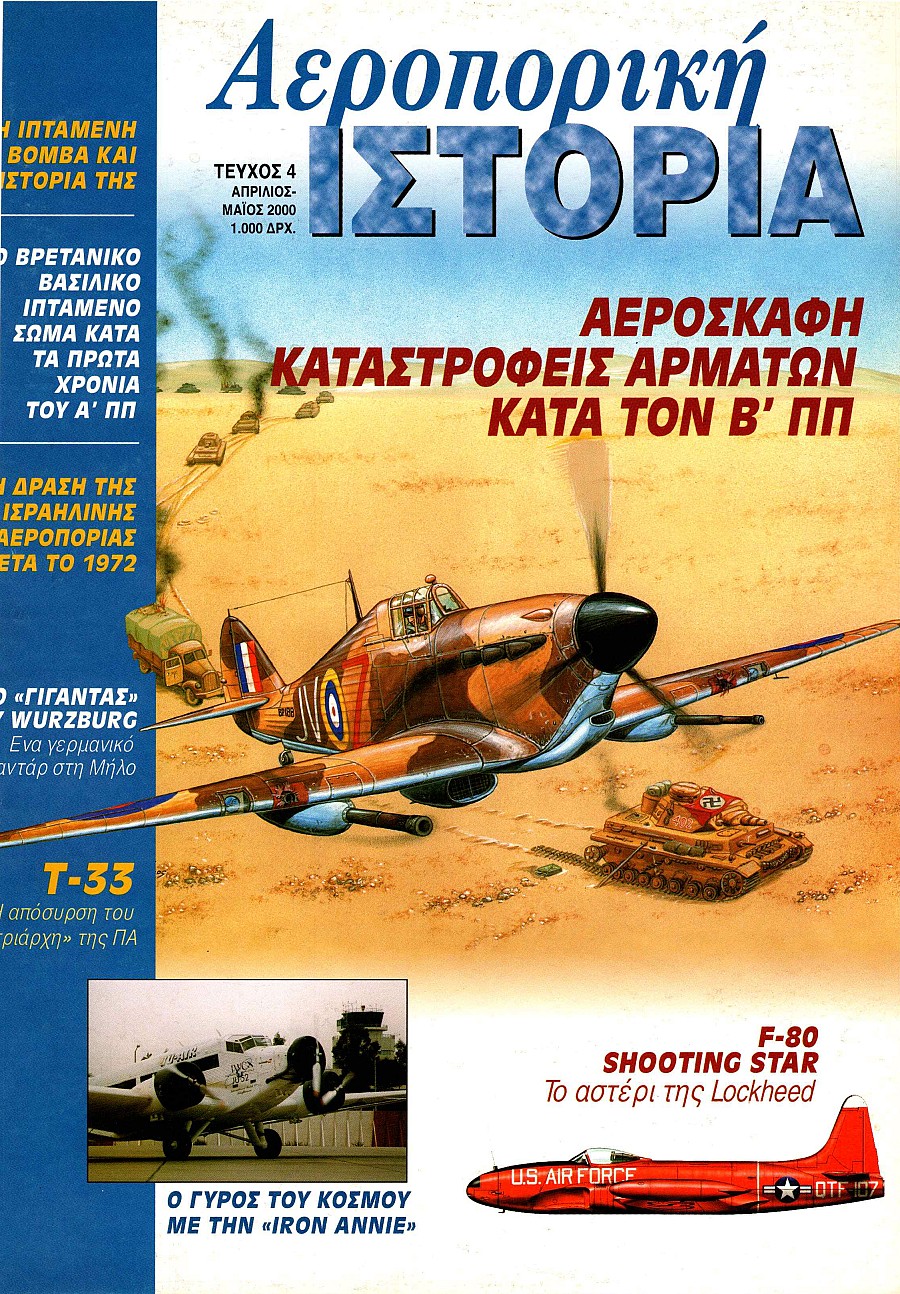 Ο ΓΙΓΑΝΤΑΣ ΤΟΥ WURZBURG