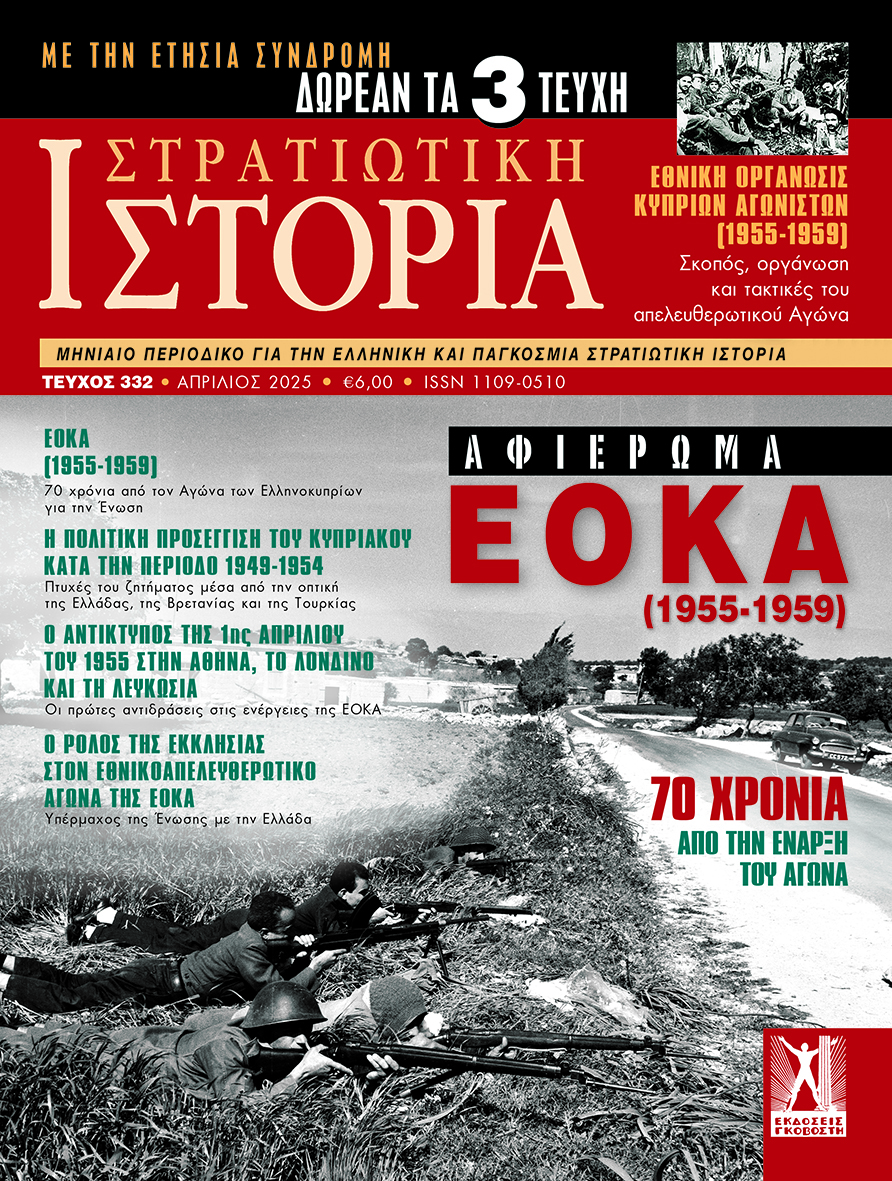 Ο ΑΝΤΊΚΤΥΠΟΣ ΤΗΣ 1ης ΑΠΡΙΛΊΟΥ ΤΟΥ 1955 ΣΤΗΝ ΑΘΉΝΑ, ΤΟ ΛΟΝΔΊΝΟ ΚΑΙ ΤΗ ΛΕΥΚΩΣΊΑ