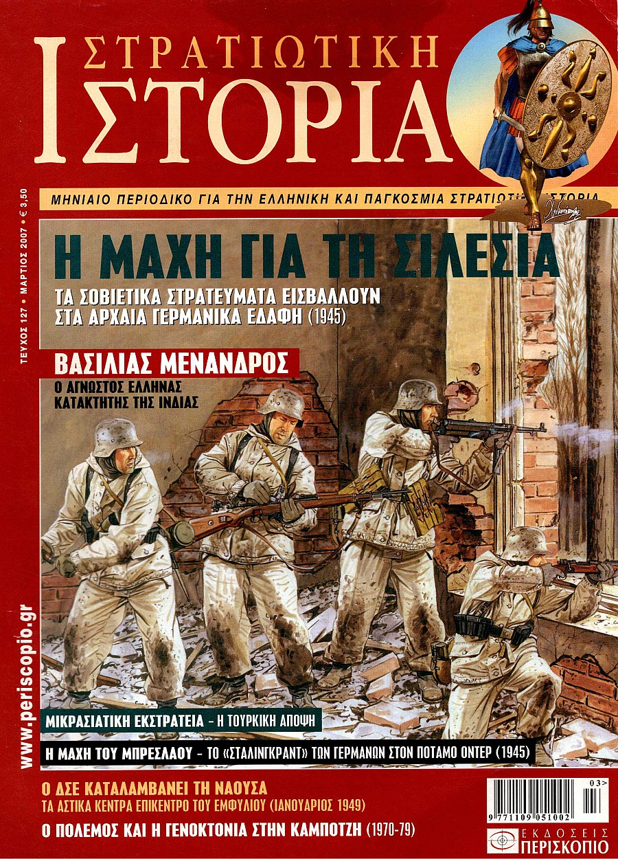 Ο ΠΟΛΕΜΟΣ ΚΑΙ Η ΓΕΝΟΚΤΟΝΙΑ ΣΤΗΝ ΚΑΜΠΟΤΖΗ (1970 - 79)