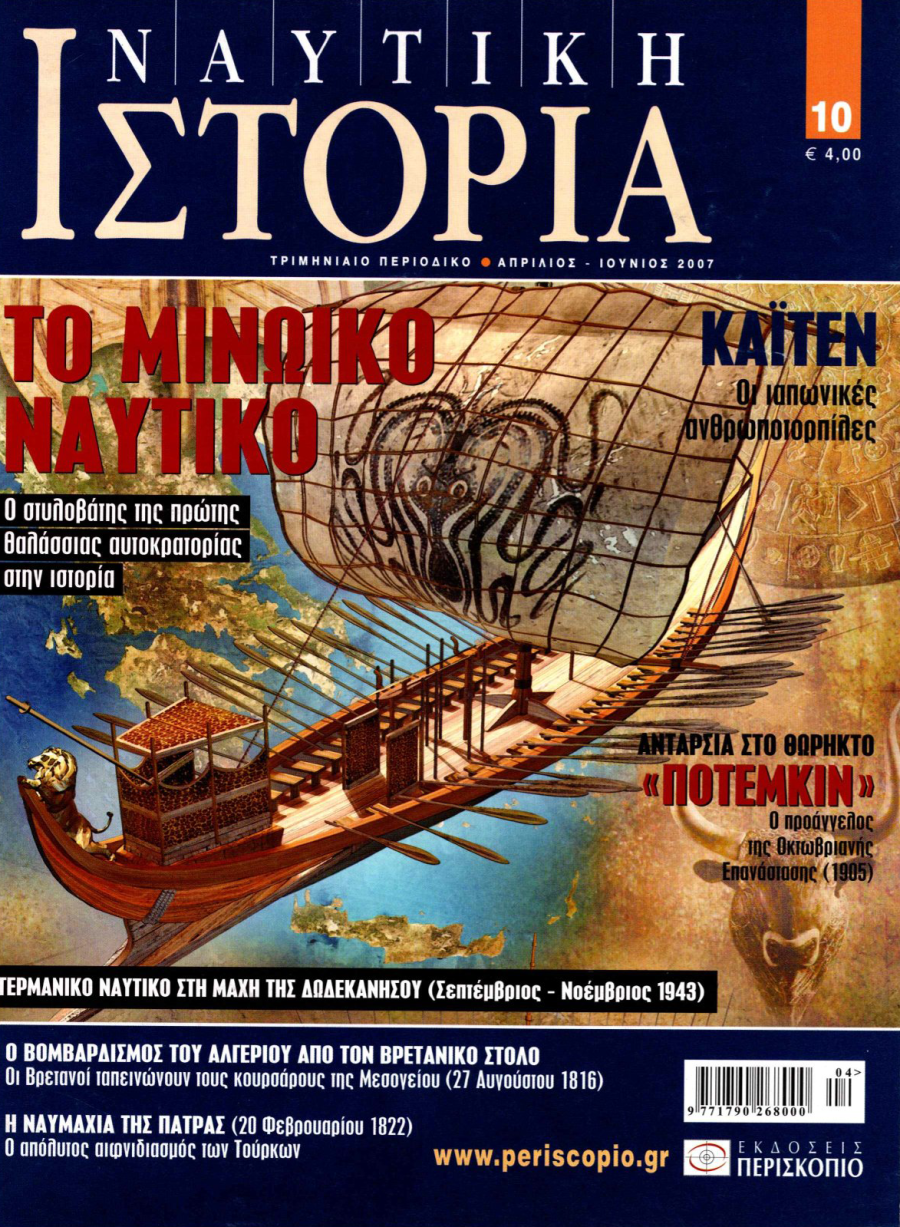 ΤΟ ΓΕΡΜΑΝΙΚΟ ΝΑΥΤΙΚΟ ΣΤΗ ΜΑΧΗ ΤΗΣ ΔΩΔΕΚΑΝΗΣΟΥ