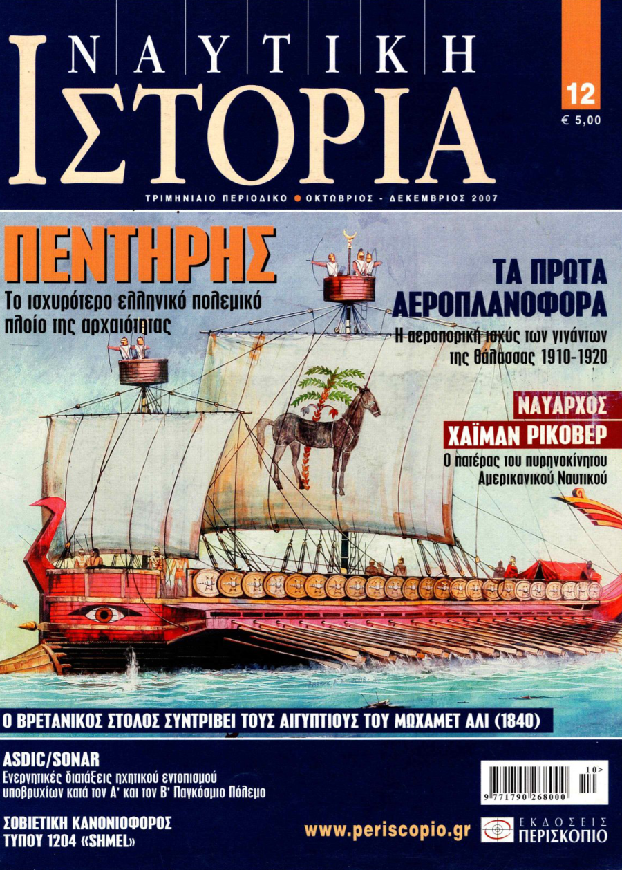 ΤΑ ΠΡΩΤΑ ΑΕΡΟΠΛΑΝΟΦΟΡΑ