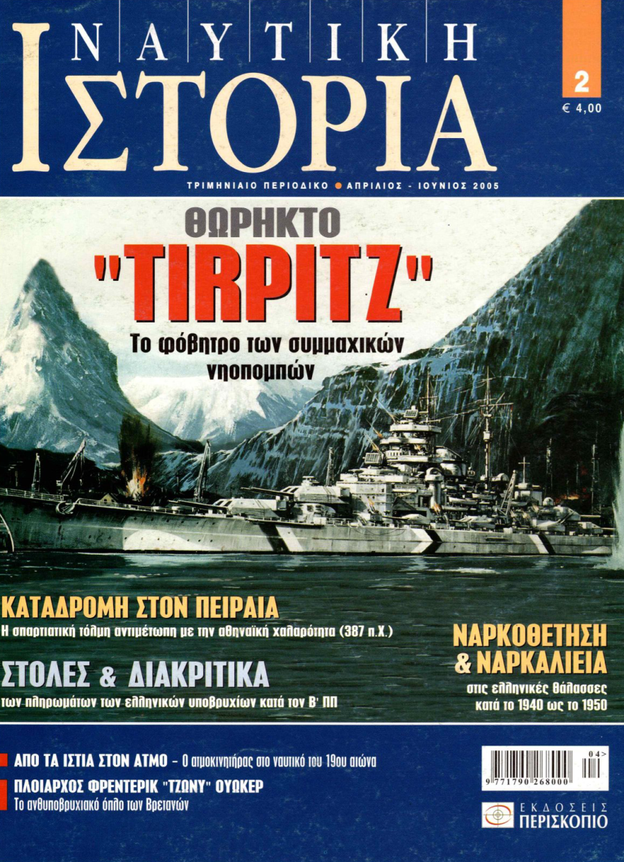 ΝΑΡΚΟΘΕΤΗΣΗ & ΝΑΡΚΑΛΙΕΙΑ