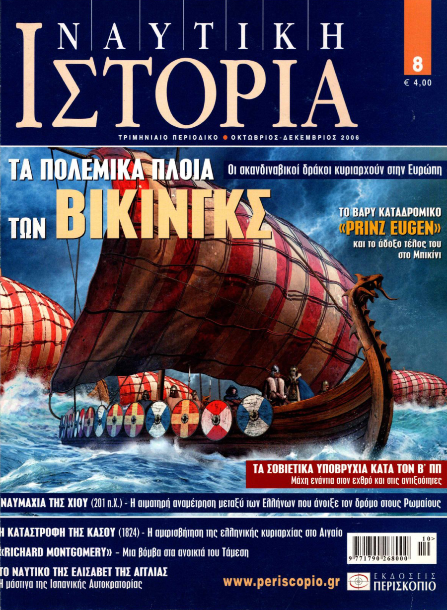 ΤΟ ΒΑΡΥ ΚΑΤΑΔΡΟΜΙΚΟ “PRINZ EUGEN” ΚΑΙ ΤΟ ΑΔΟΞΟ ΤΕΛΟΣ ΤΟΥ ΣΤΟ ΜΠΙΚΙΝΙ