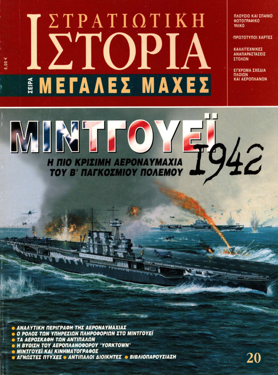 Μίντγουεϊ 1942 E-book