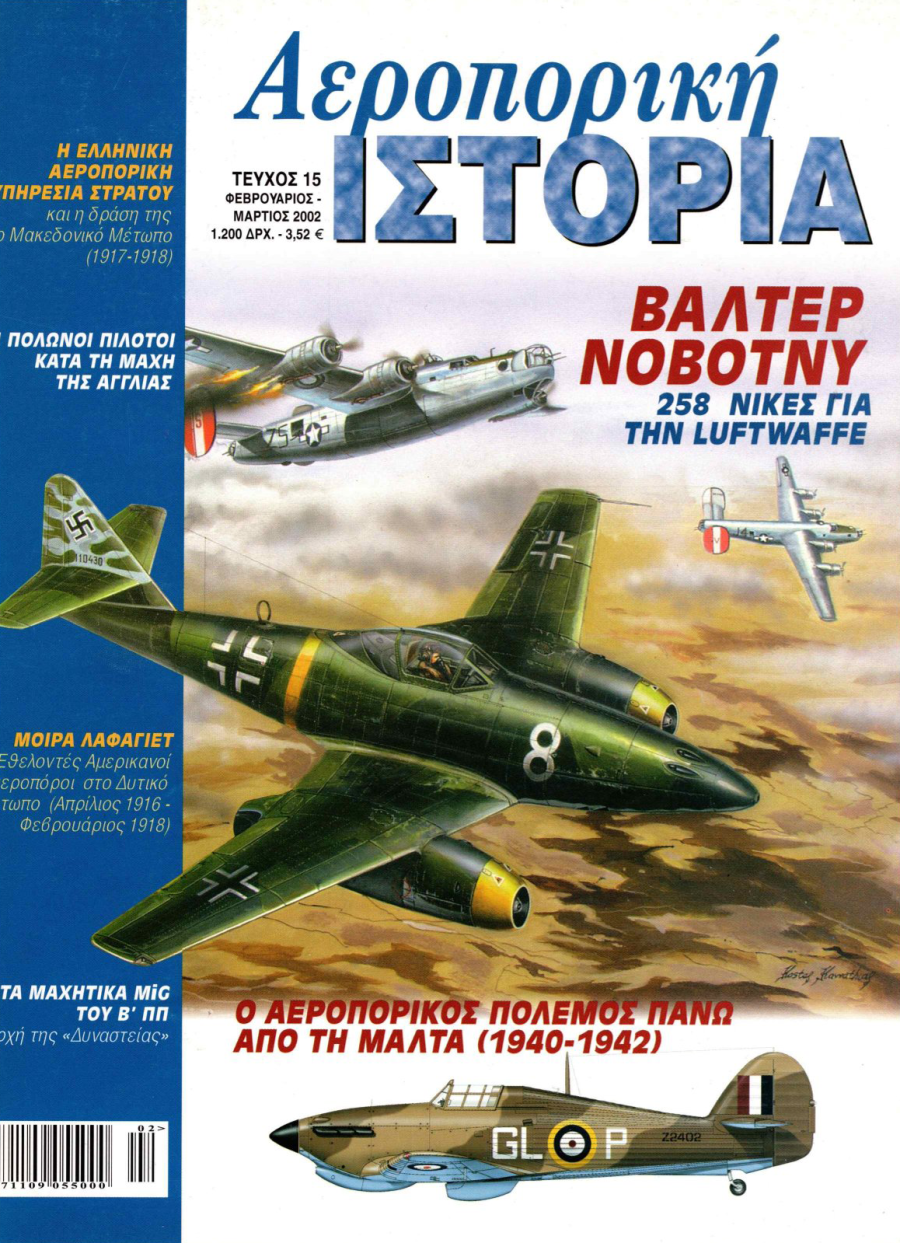 ΟΙ ΠΟΛΩΝΟΙ ΠΙΛΟΤΟΙ ΚΑΤΑ ΤΗ ΜΑΧΗ ΤΗΣ ΑΓΓΛΙΑΣ